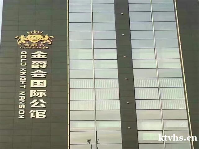 太原金爵会国际公馆{金爵会夜总会}预订消费