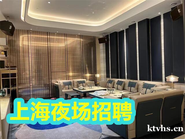 上海鼎红娱乐会所招聘-上海较好的商务KTV夜总会直招促销员