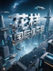 杭州夜场招聘模特日结无任何押金费用